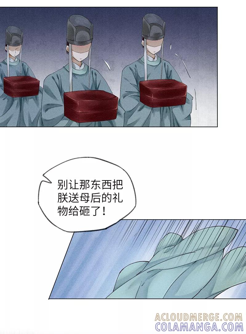 《我在皇宫送外卖》第4话 前方帅哥出没！ 第22页