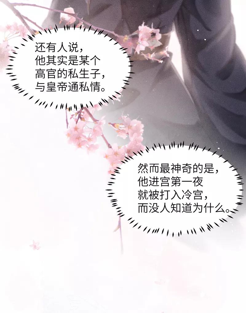 《我在皇宫送外卖》第4话 前方帅哥出没！ 第60页