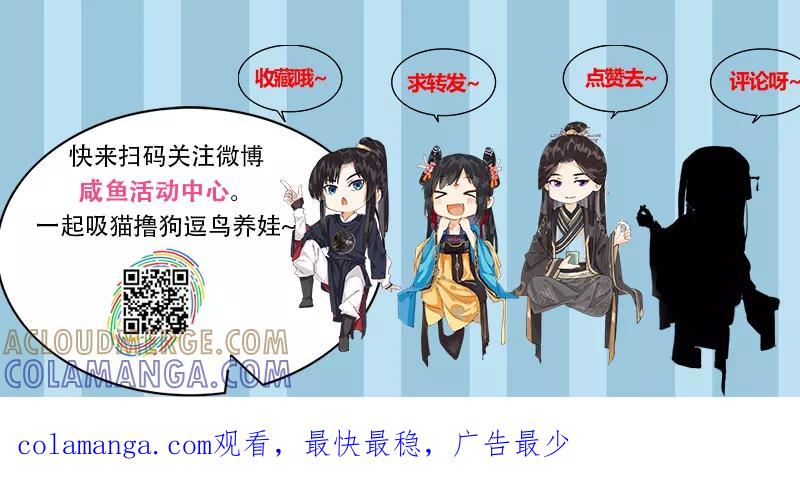 《我在皇宫送外卖》第4话 前方帅哥出没！ 第76页