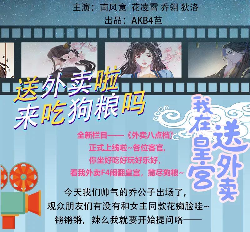 《我在皇宫送外卖》第4话 前方帅哥出没！ 第74页