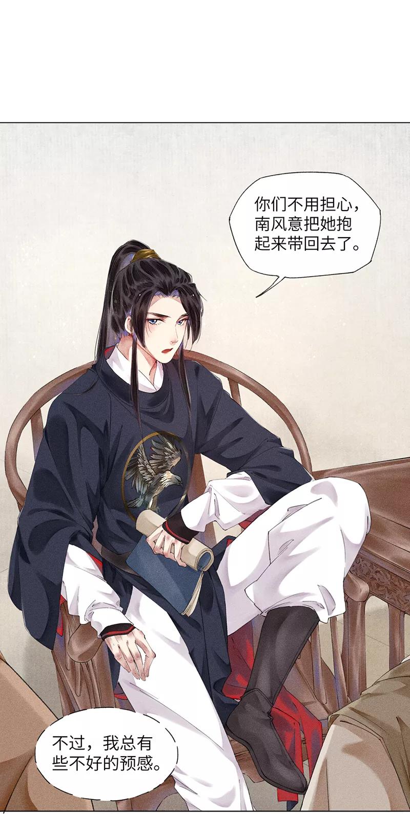 《我在皇宫送外卖》第4话 前方帅哥出没！ 第48页