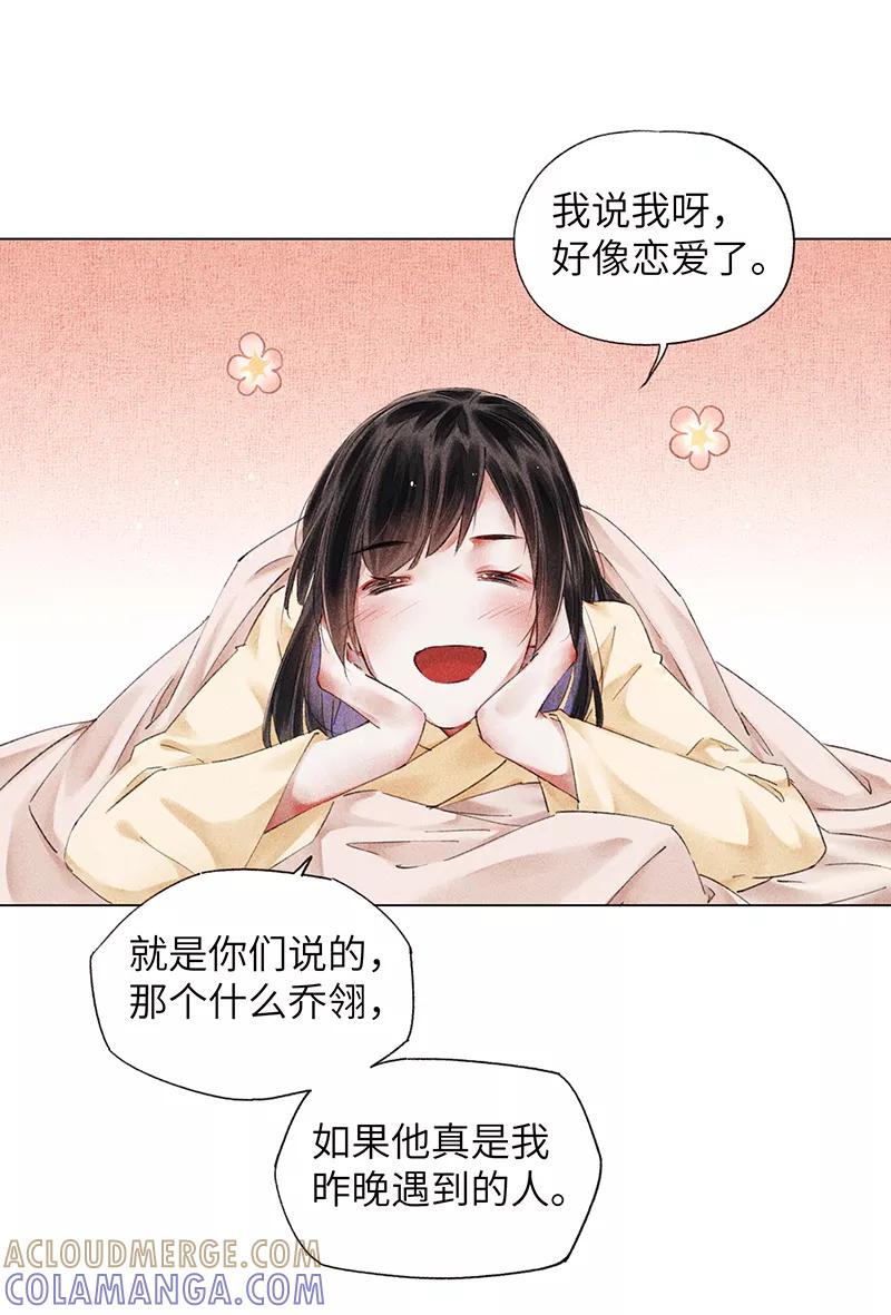 《我在皇宫送外卖》第4话 前方帅哥出没！ 第52页