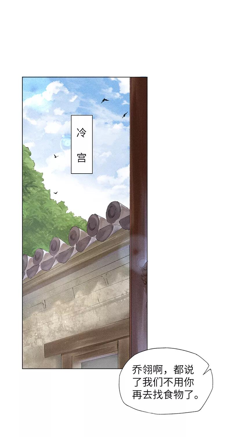 《我在皇宫送外卖》第4话 前方帅哥出没！ 第45页