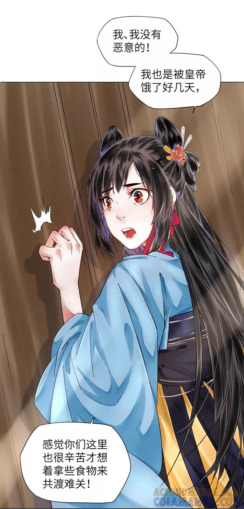 《我在皇宫送外卖》第4话 前方帅哥出没！ 第70页
