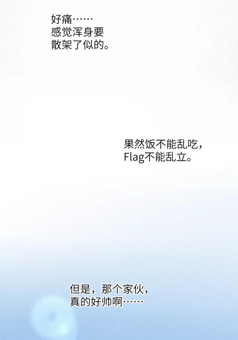 《我在皇宫送外卖》第4话 前方帅哥出没！ 第33页