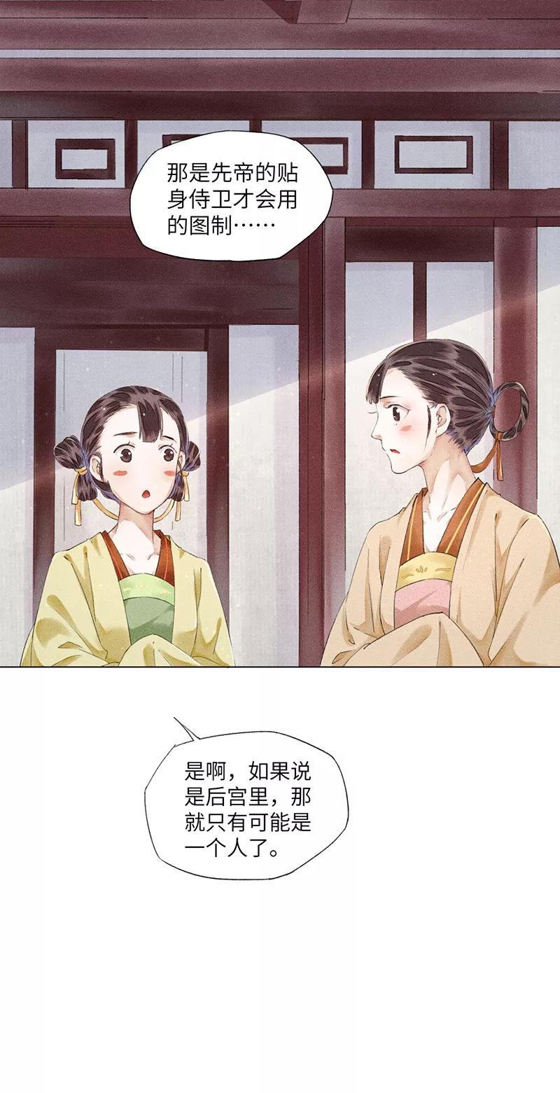 《我在皇宫送外卖》第4话 前方帅哥出没！ 第44页