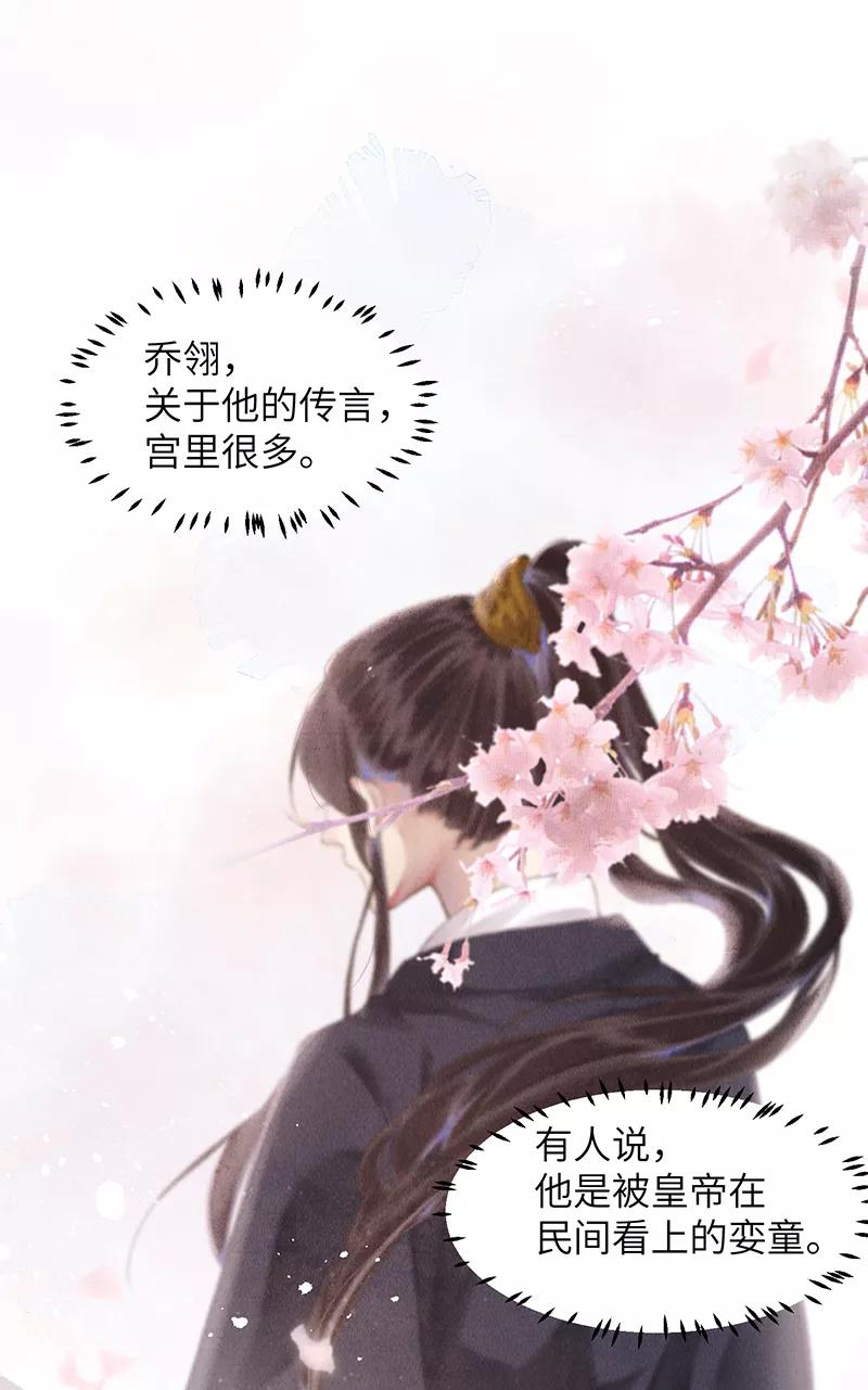 《我在皇宫送外卖》第4话 前方帅哥出没！ 第59页