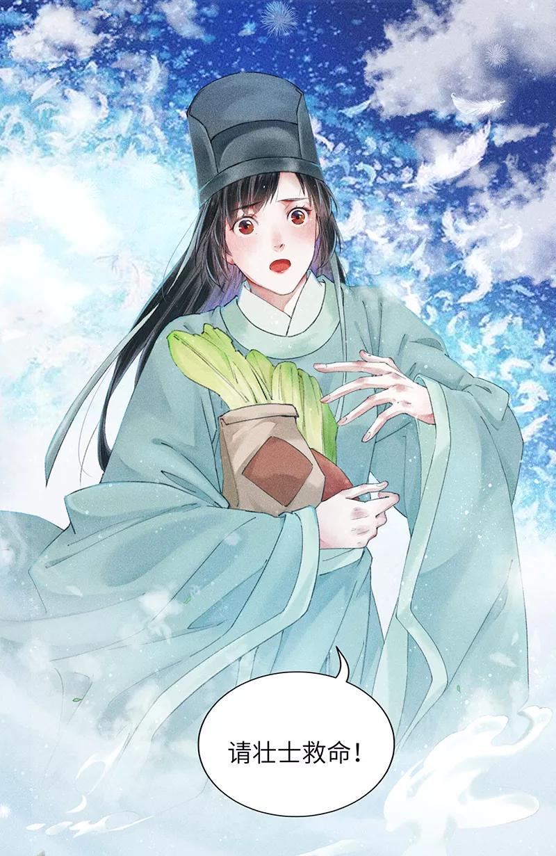 《我在皇宫送外卖》第4话 前方帅哥出没！ 第3页