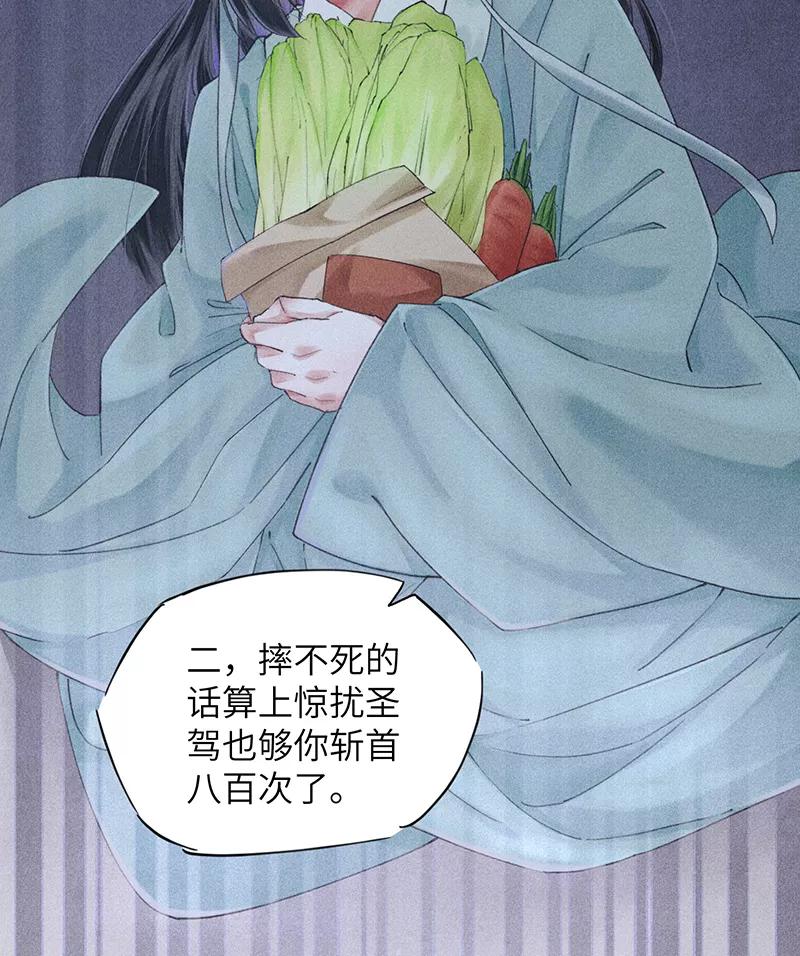 《我在皇宫送外卖》第4话 前方帅哥出没！ 第17页