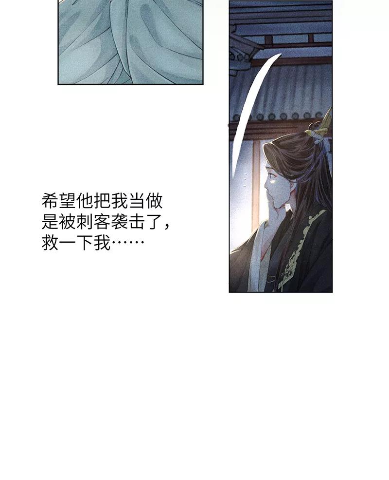 《我在皇宫送外卖》第4话 前方帅哥出没！ 第20页