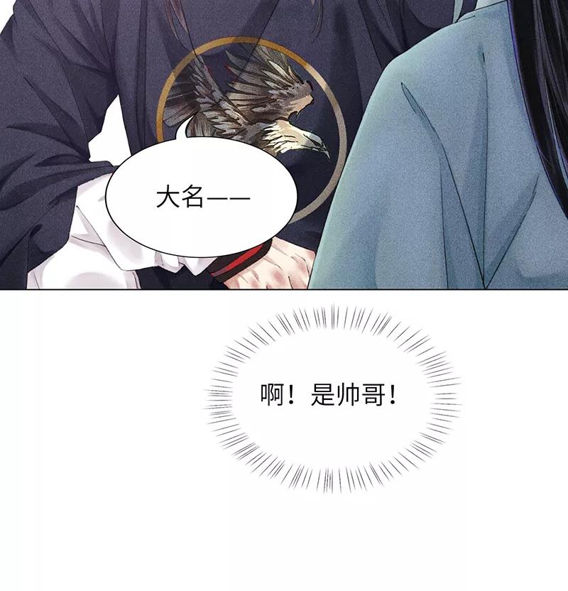 《我在皇宫送外卖》第4话 前方帅哥出没！ 第11页