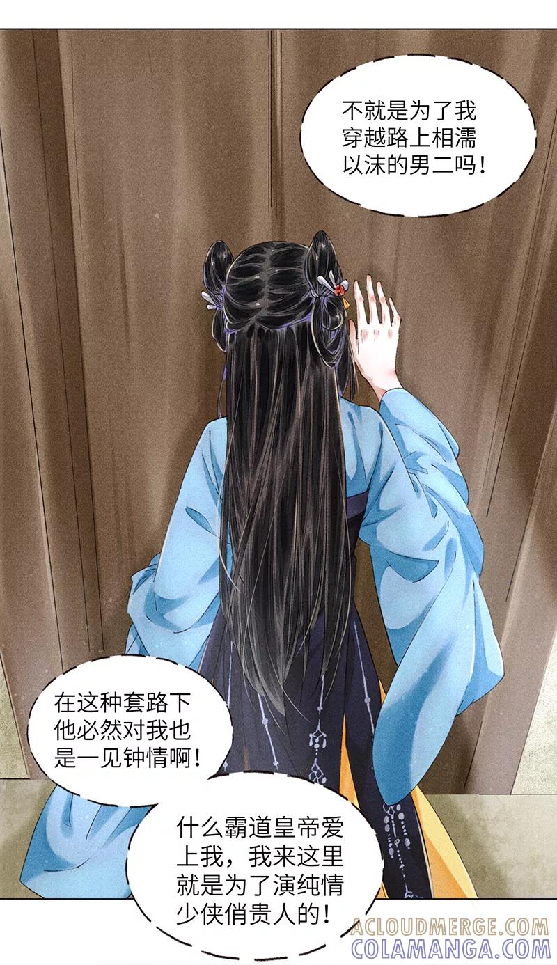 《我在皇宫送外卖》第4话 前方帅哥出没！ 第64页