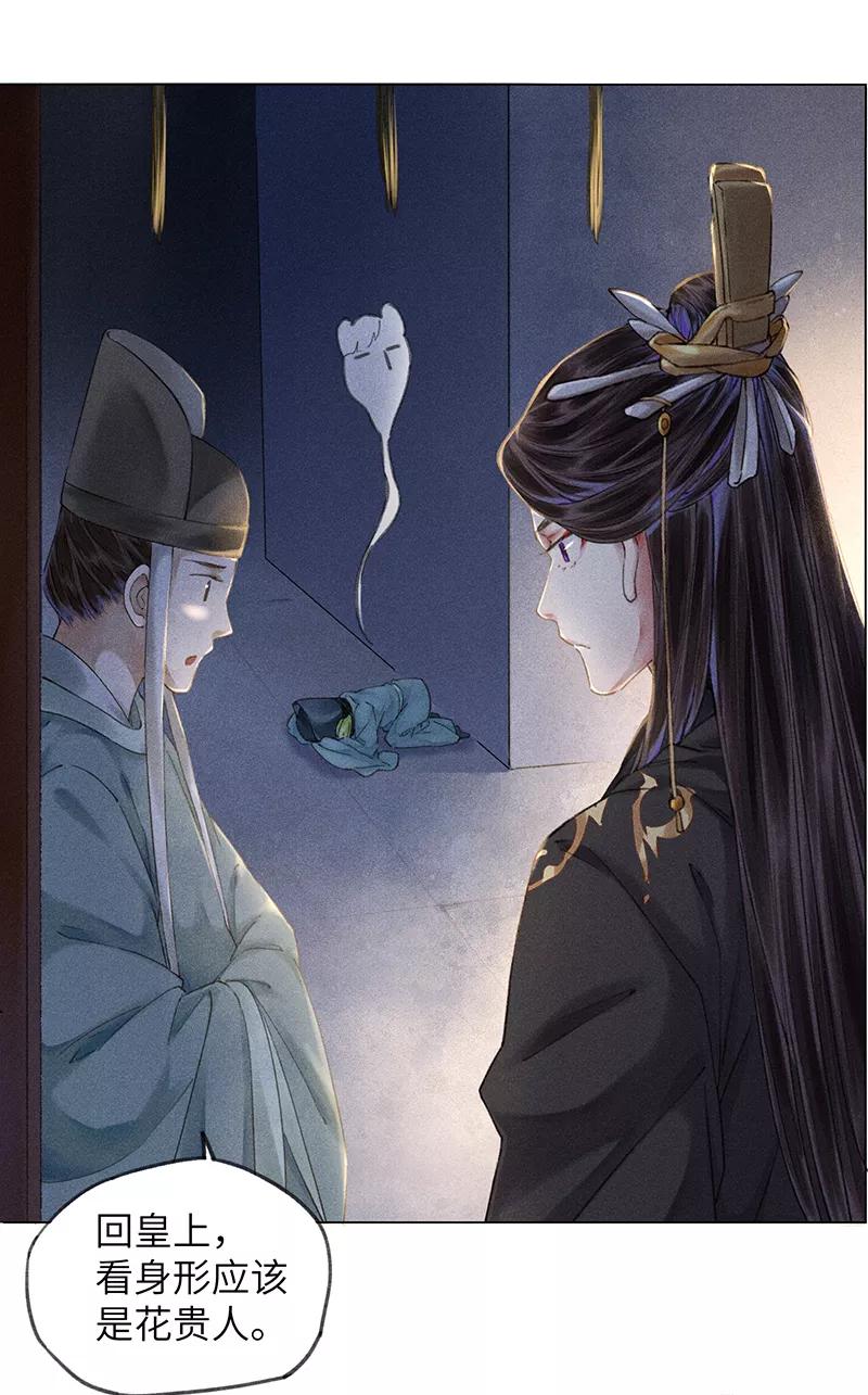 《我在皇宫送外卖》第4话 前方帅哥出没！ 第26页