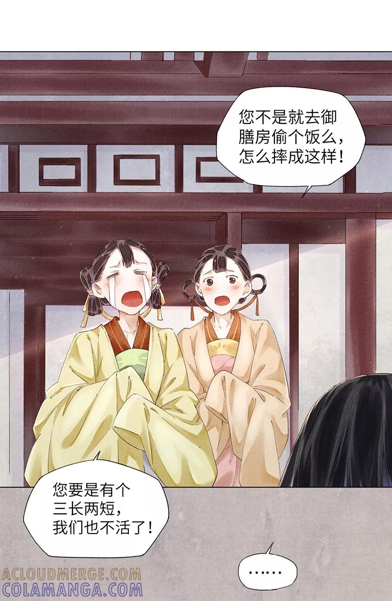 《我在皇宫送外卖》第4话 前方帅哥出没！ 第37页
