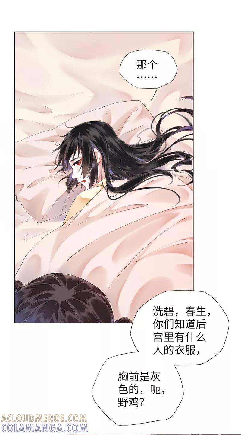 《我在皇宫送外卖》第4话 前方帅哥出没！ 第43页