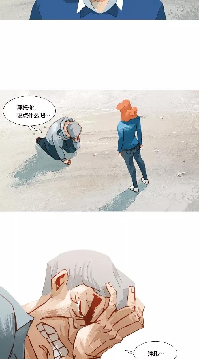 《微小的灾难》第40话 第18页