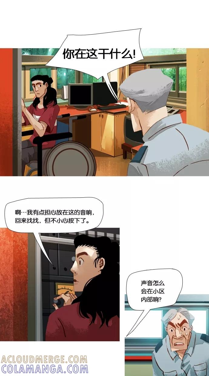 《微小的灾难》第40话 第11页