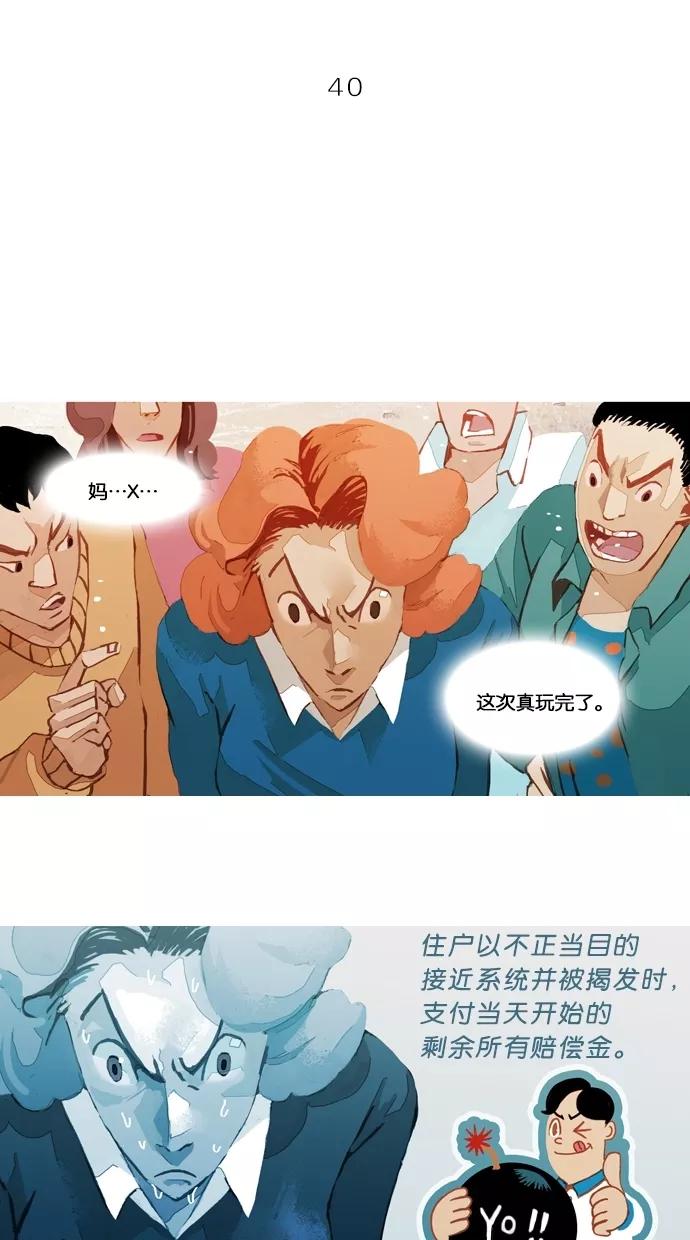 《微小的灾难》第40话 第4页