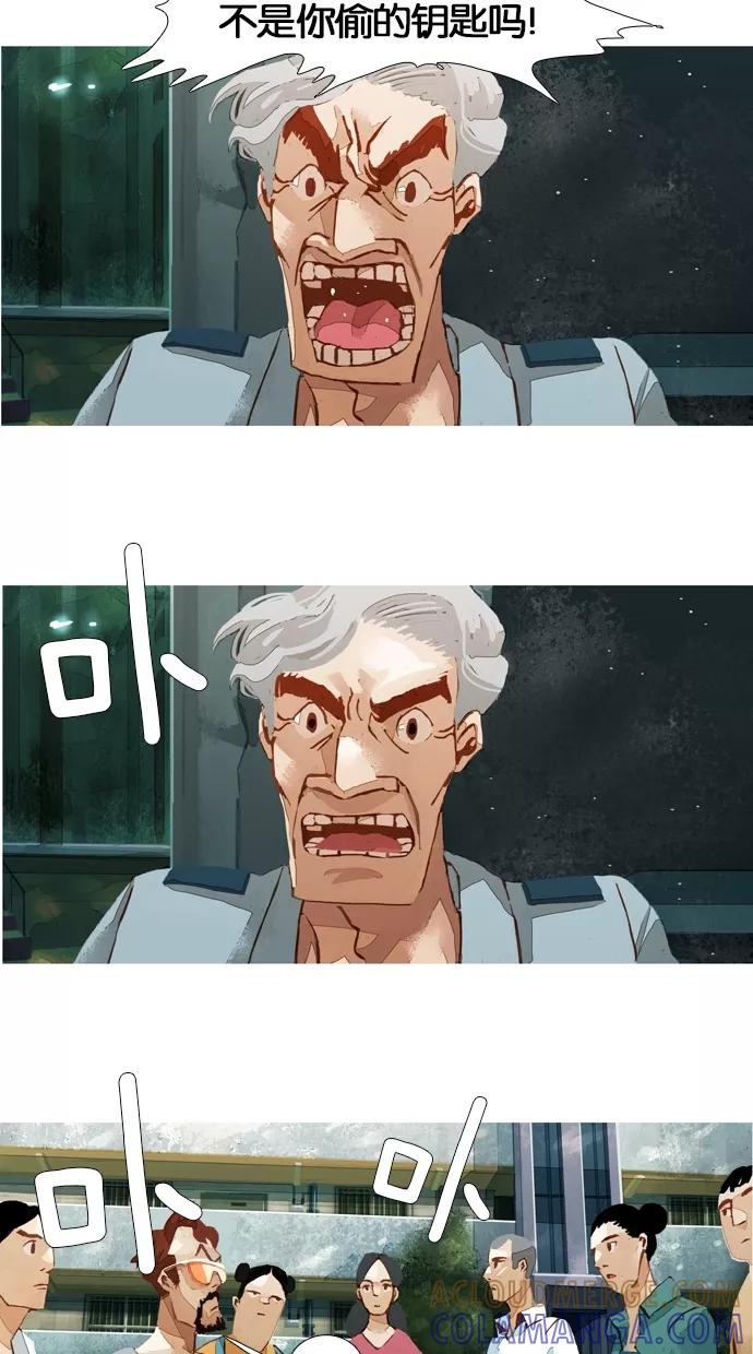 《微小的灾难》第40话 第9页