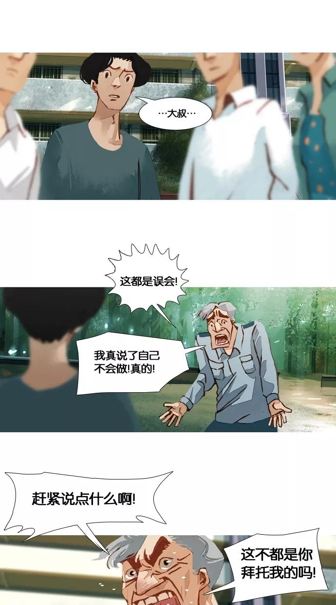 《微小的灾难》第40话 第16页