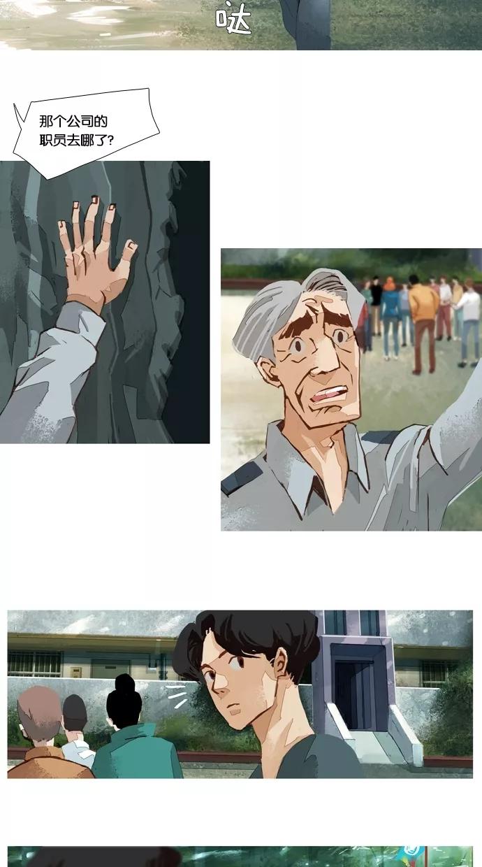 《微小的灾难》第40话 第2页