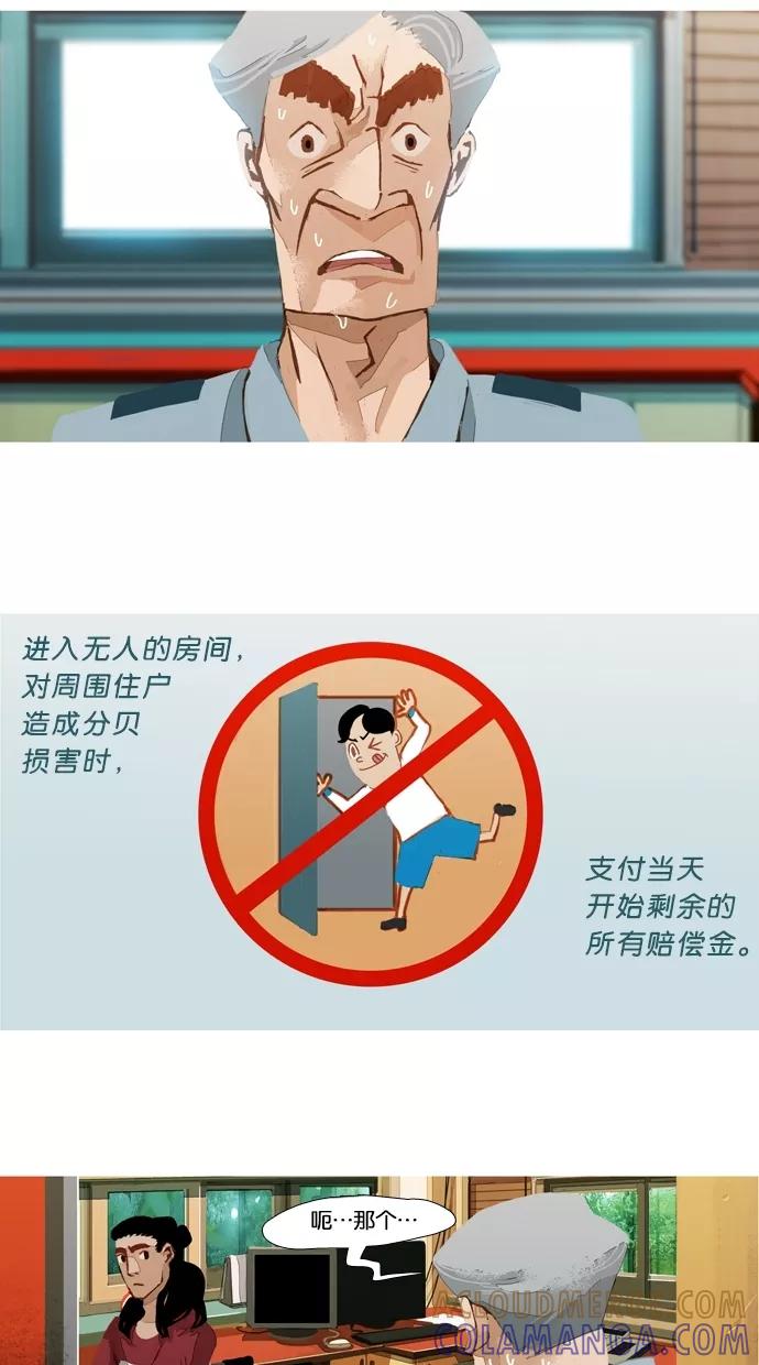 《微小的灾难》第40话 第13页