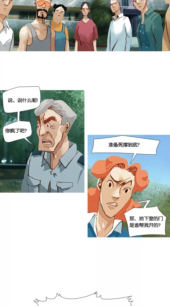 《微小的灾难》第40话 第8页