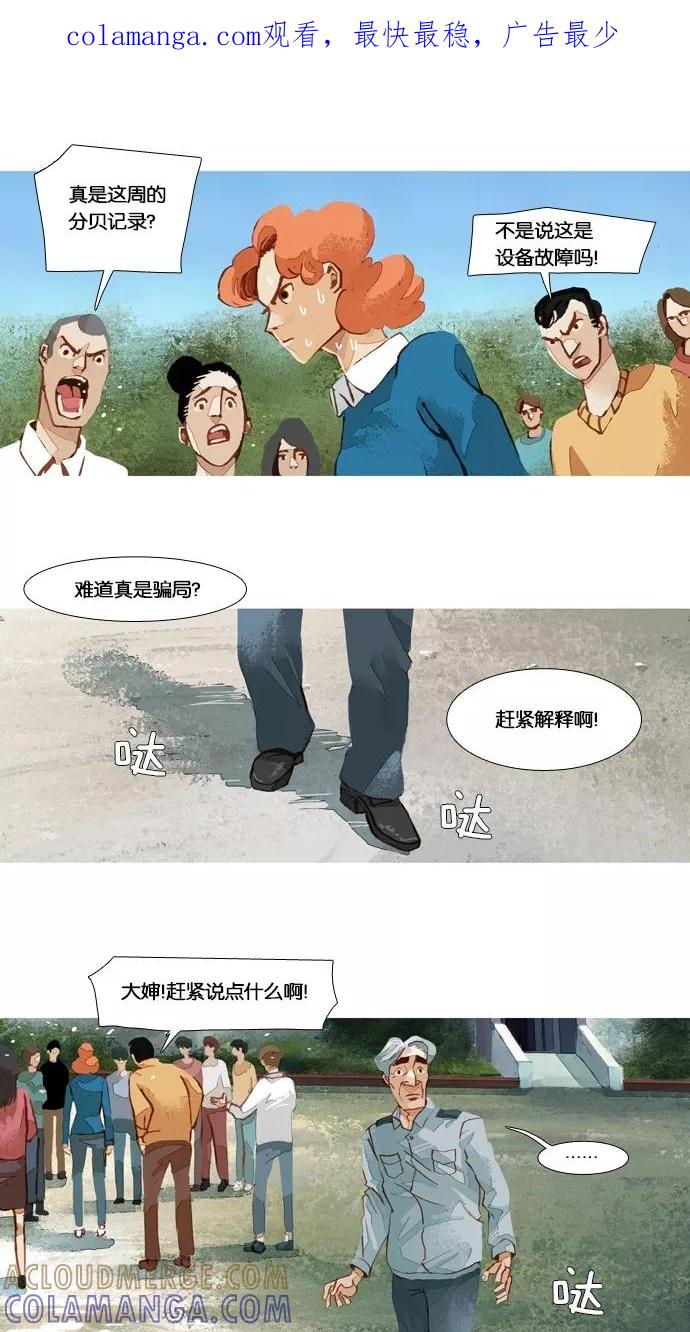 《微小的灾难》第40话 第1页