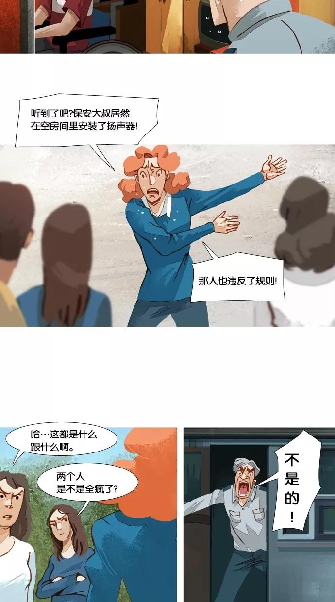 《微小的灾难》第40话 第14页