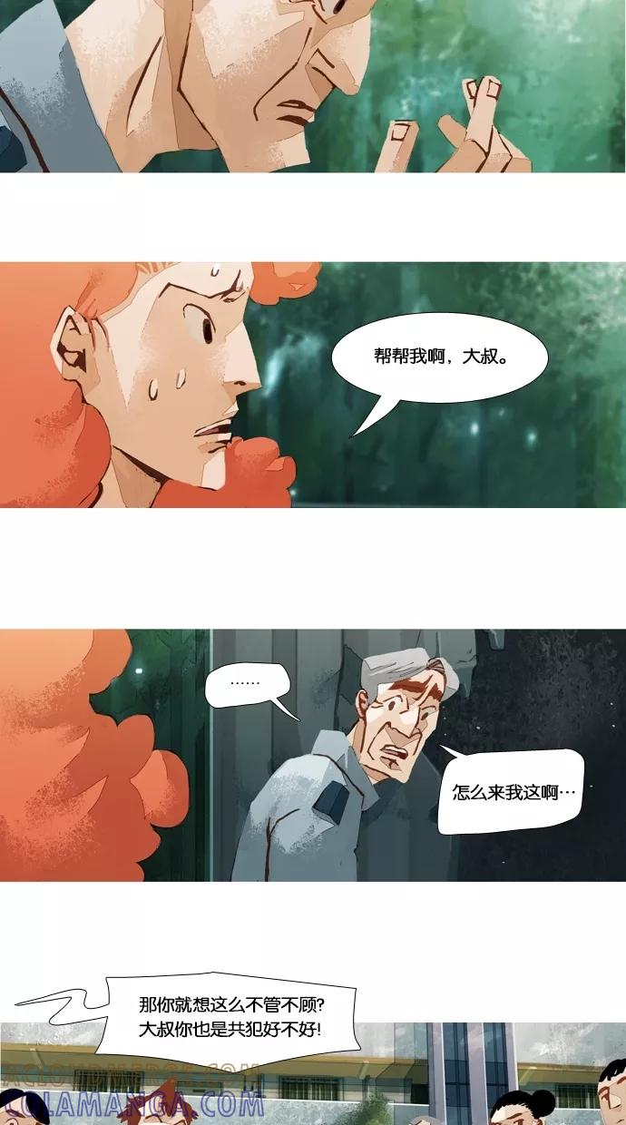 《微小的灾难》第40话 第7页