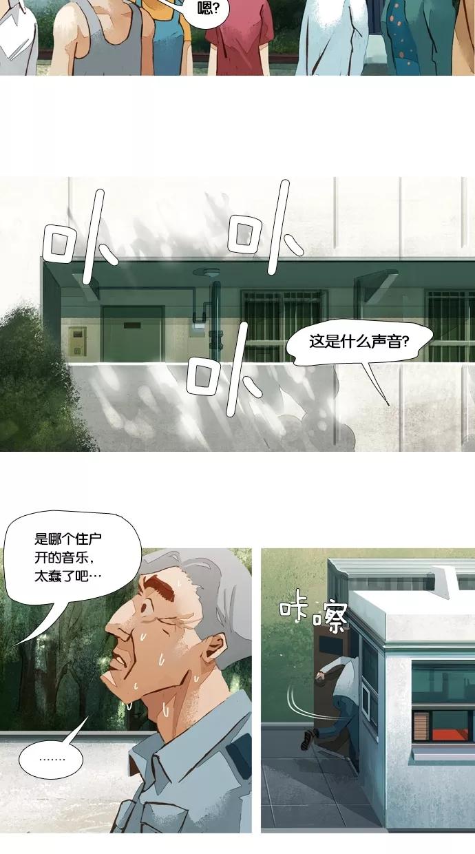 《微小的灾难》第40话 第10页