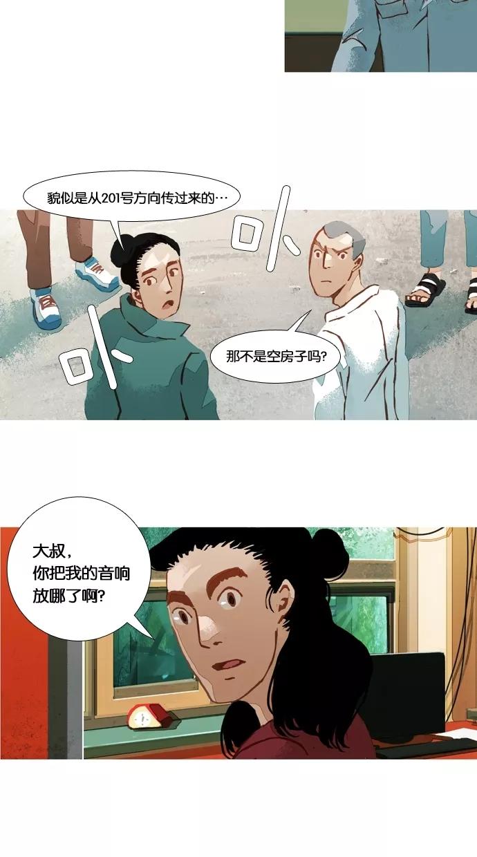 《微小的灾难》第40话 第12页