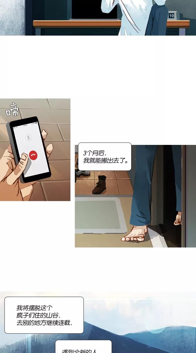 《微小的灾难》第41话 第14页
