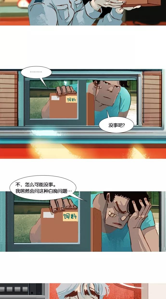 《微小的灾难》第41话 第6页
