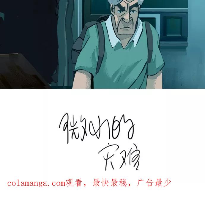 《微小的灾难》第41话 第26页