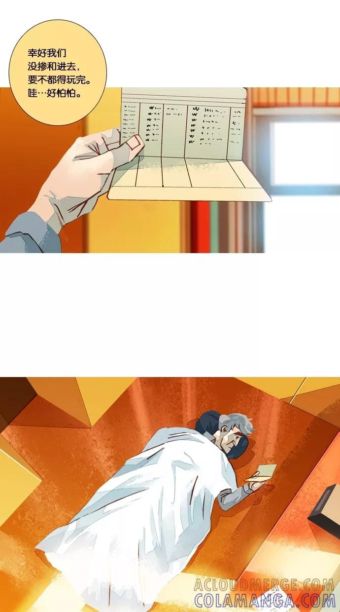《微小的灾难》第41话 第3页