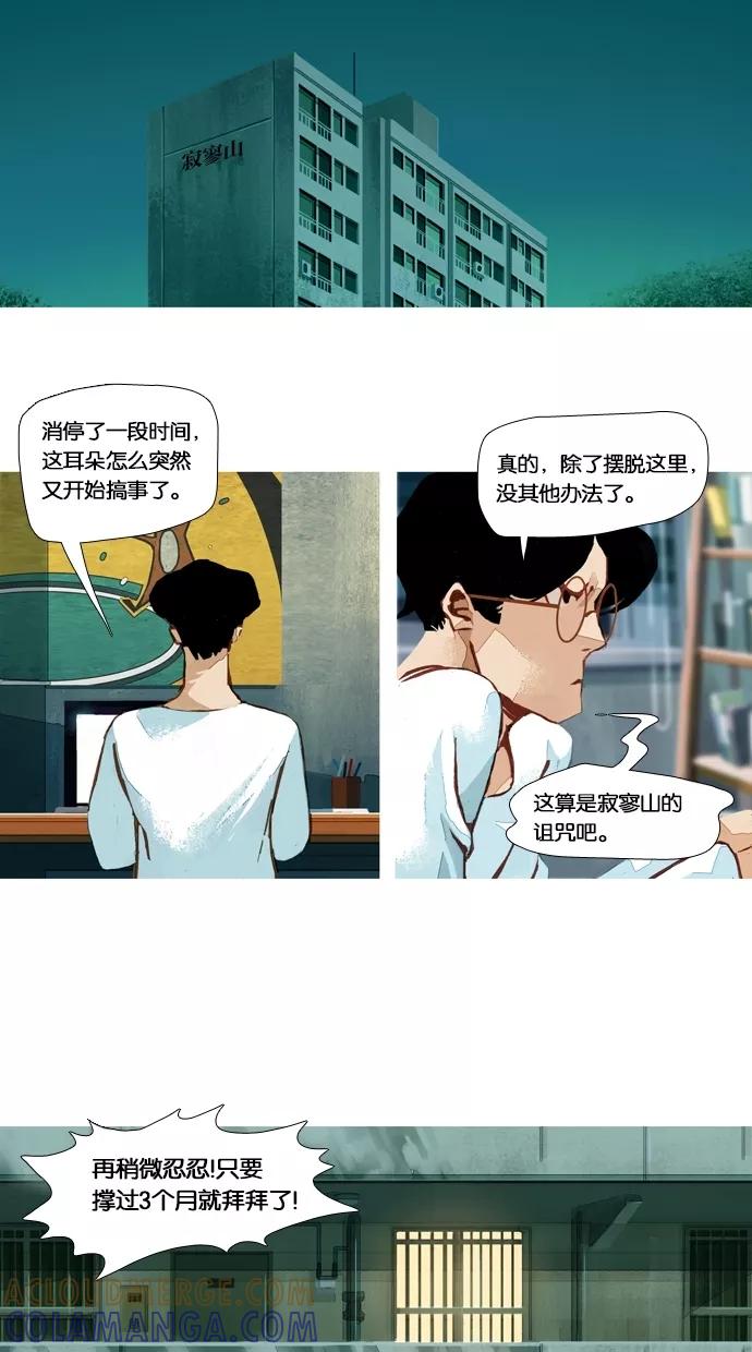 《微小的灾难》第41话 第23页