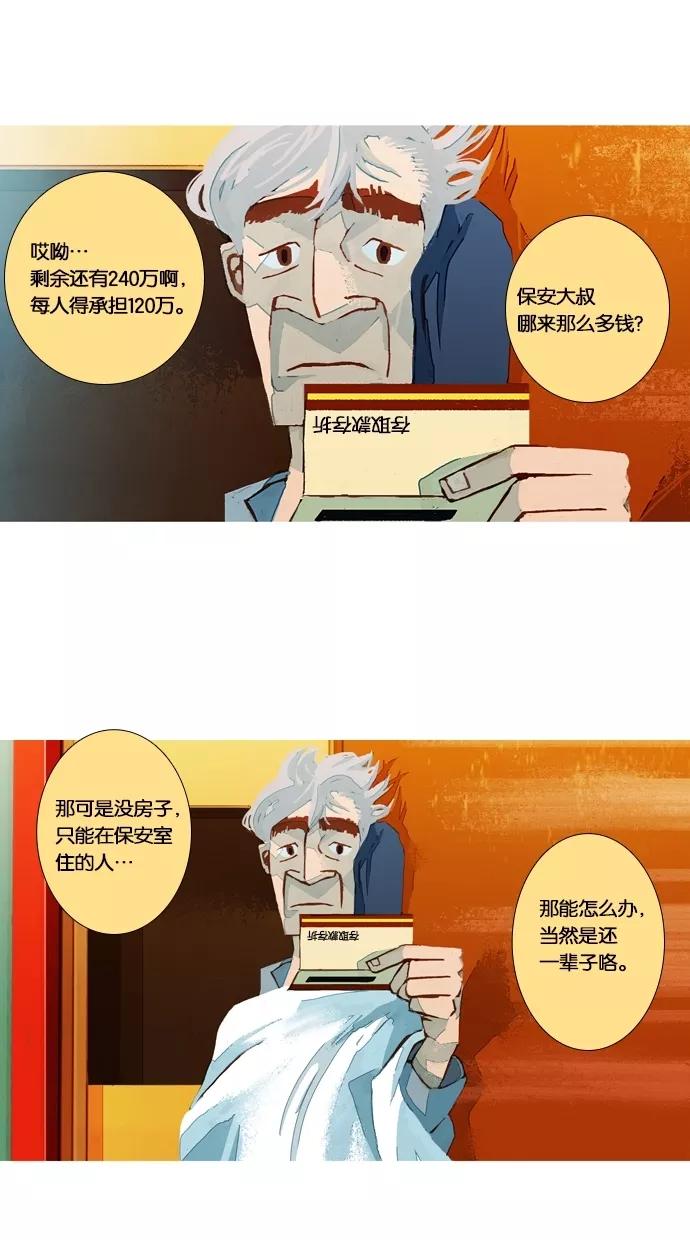 《微小的灾难》第41话 第2页