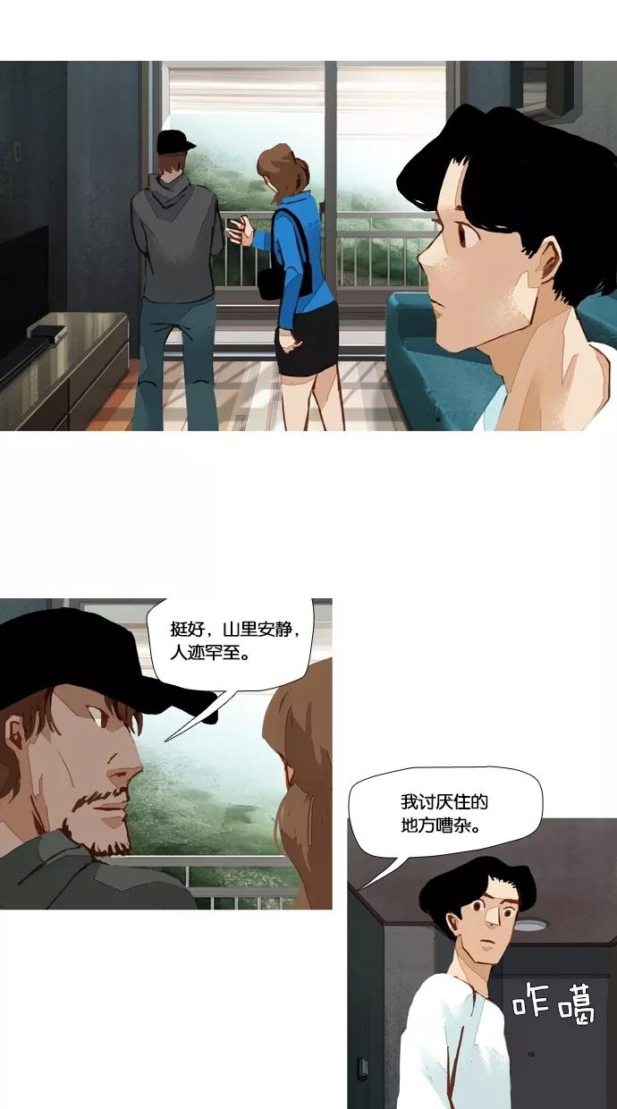 《微小的灾难》第41话 第18页