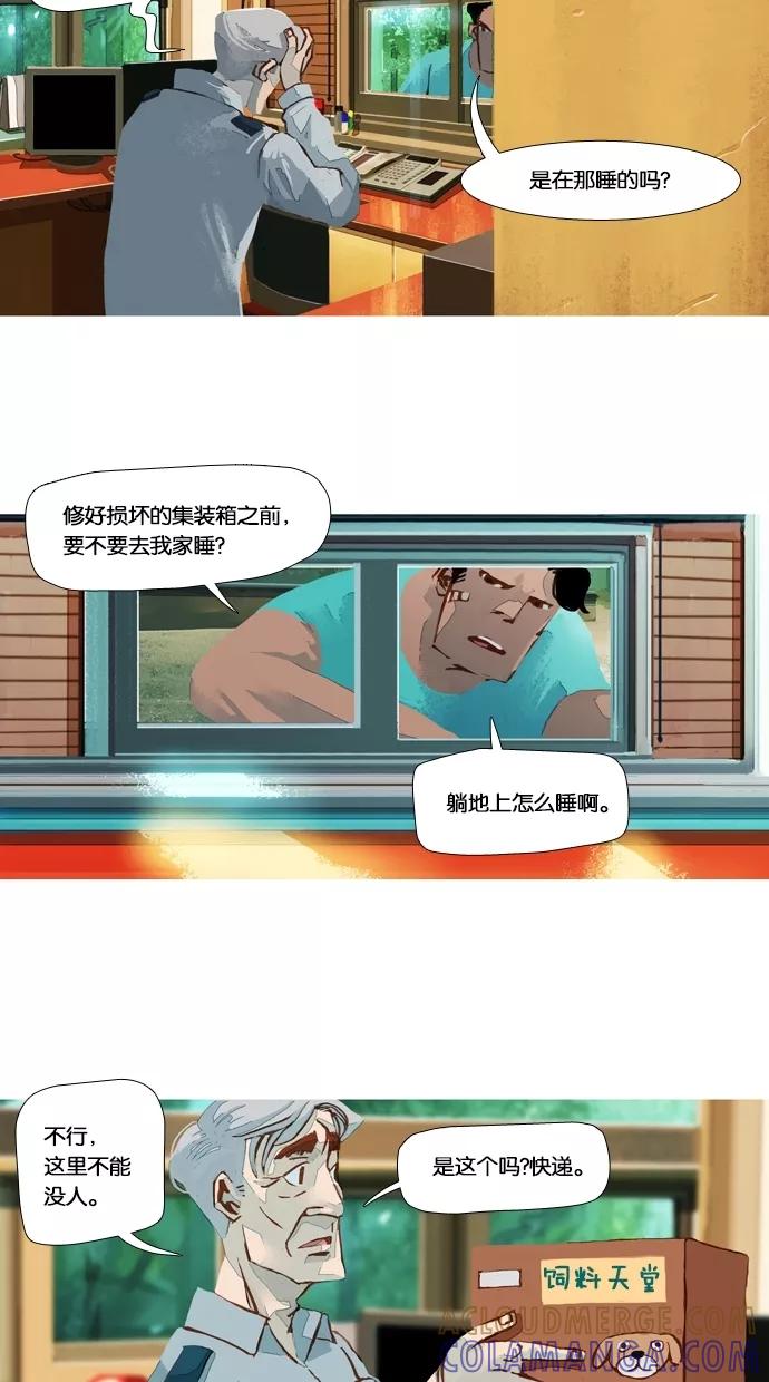 《微小的灾难》第41话 第5页