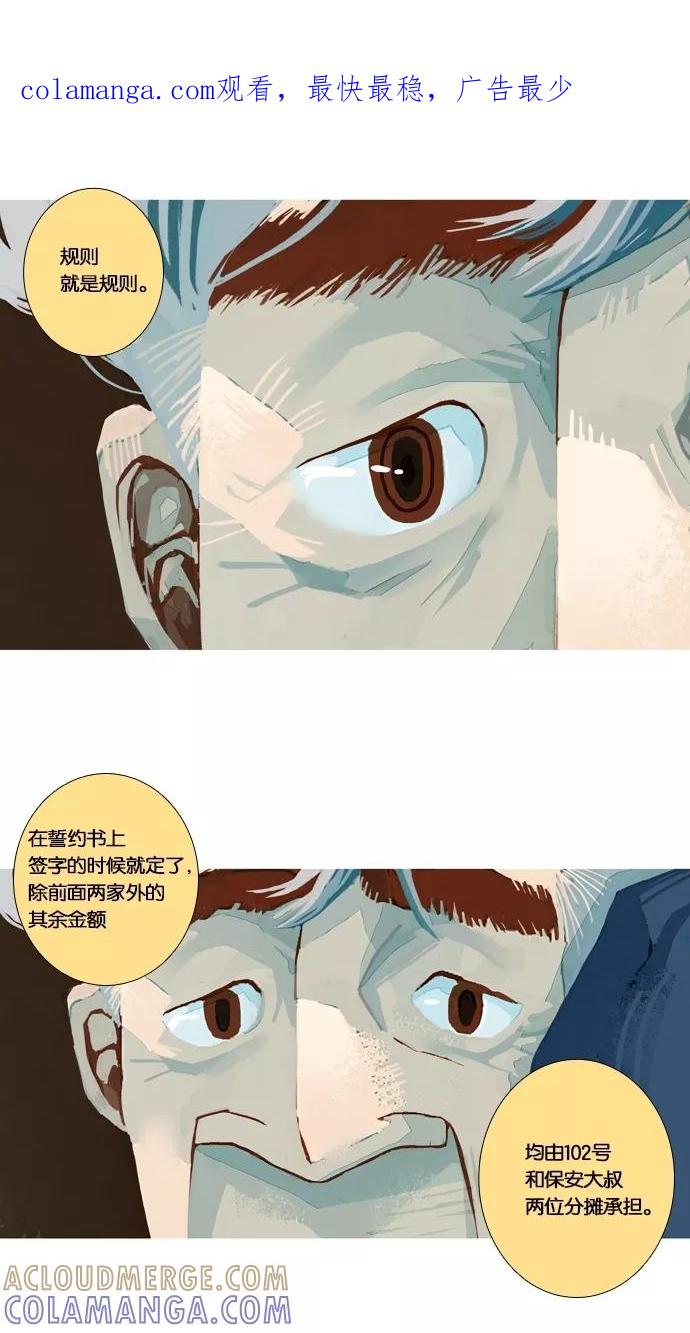 《微小的灾难》第41话 第1页