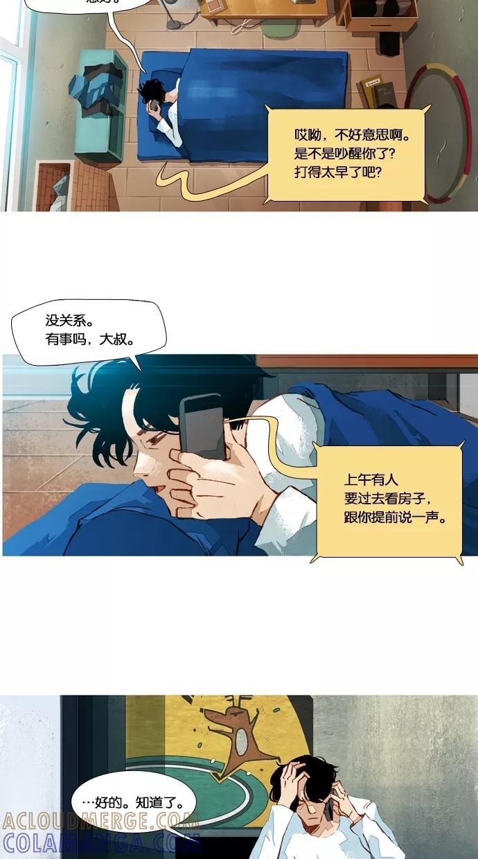 《微小的灾难》第41话 第13页
