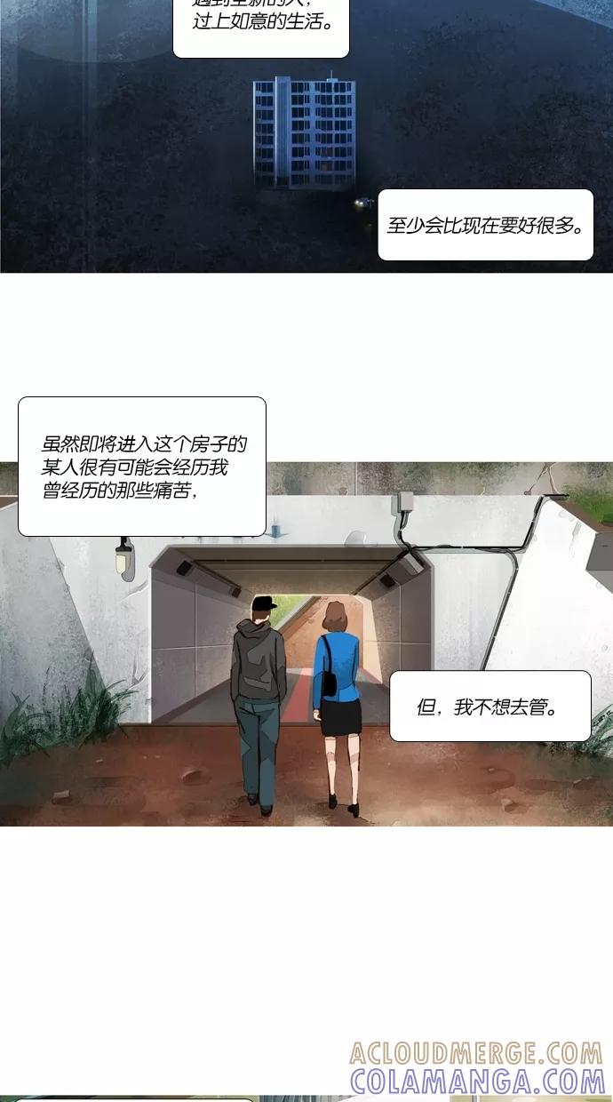 《微小的灾难》第41话 第15页