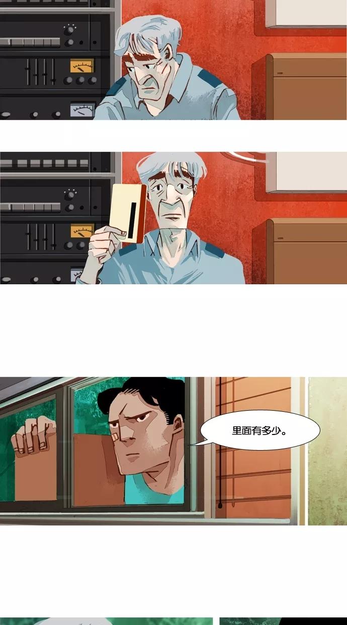 《微小的灾难》第41话 第8页