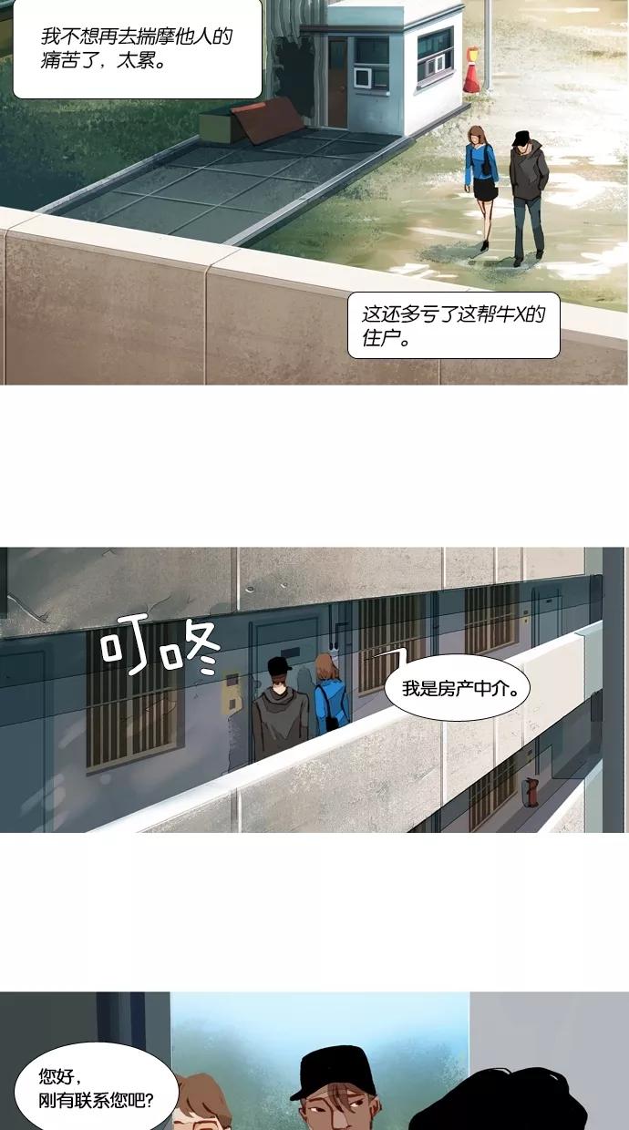 《微小的灾难》第41话 第16页