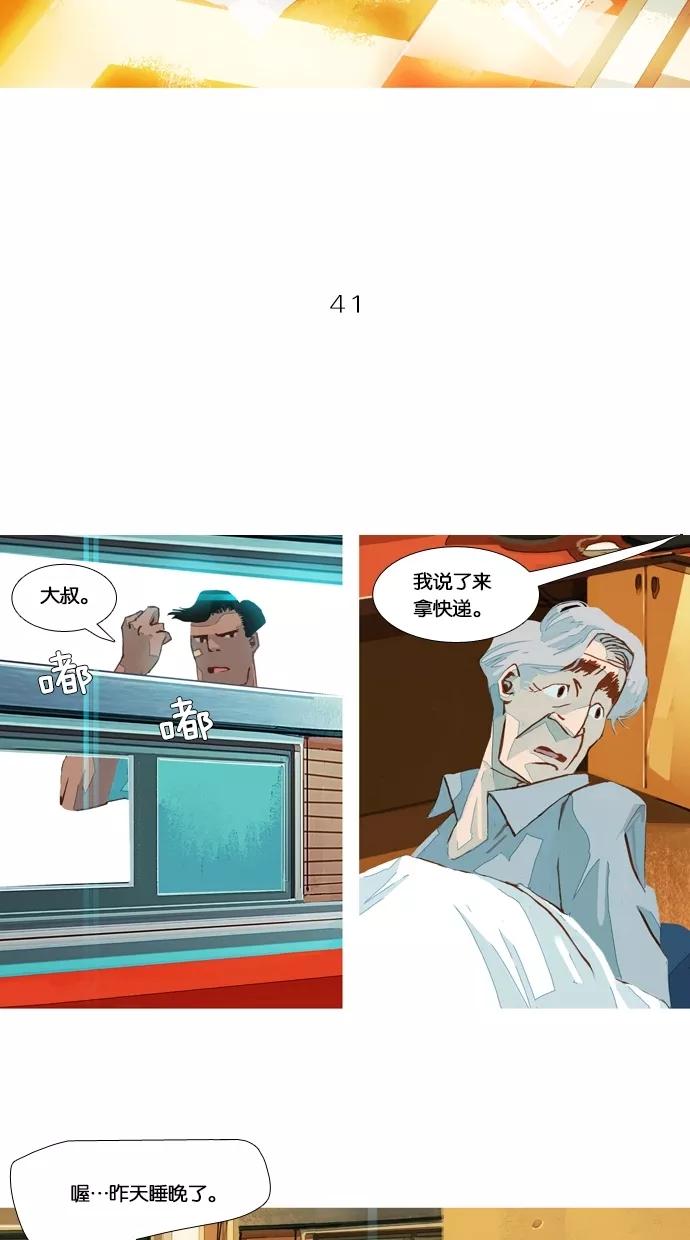《微小的灾难》第41话 第4页