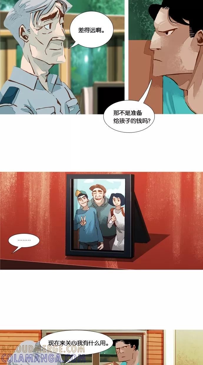 《微小的灾难》第41话 第9页