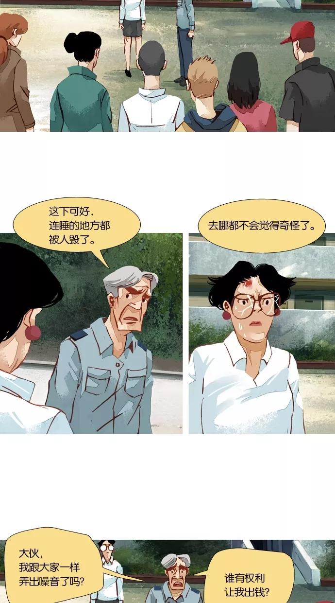 《微小的灾难》第42话 第6页