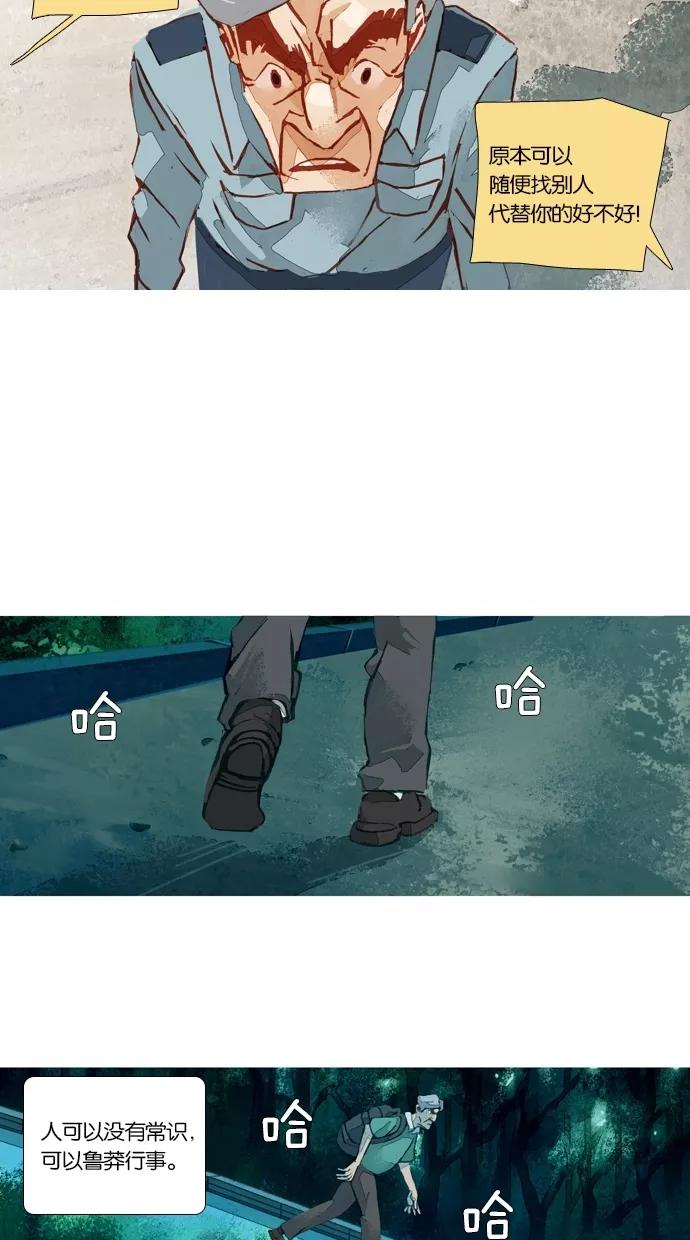 《微小的灾难》第42话 第10页