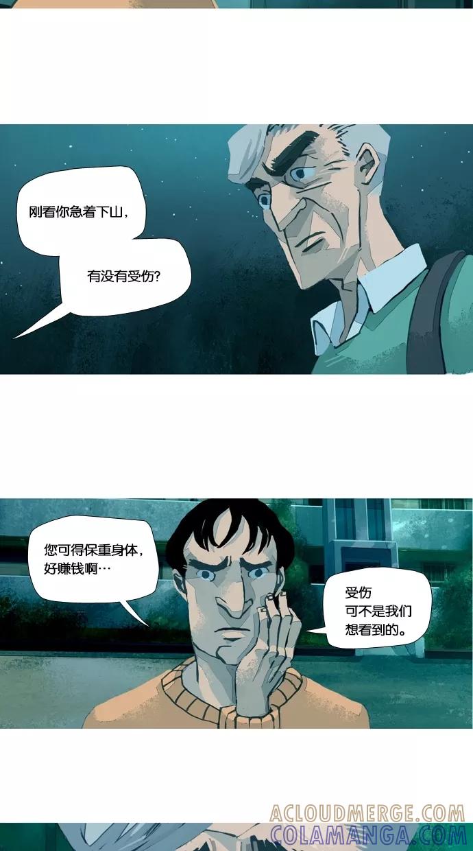 《微小的灾难》第42话 第19页